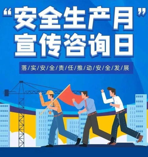 安全生產(chǎn)宣傳咨詢?nèi)?數(shù)據(jù)驅(qū)動服務(wù)賦能安全管理新篇章